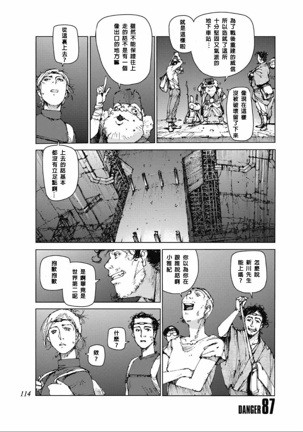 《陆地沉没记～少年S的记录～》漫画最新章节第87话免费下拉式在线观看章节第【1】张图片