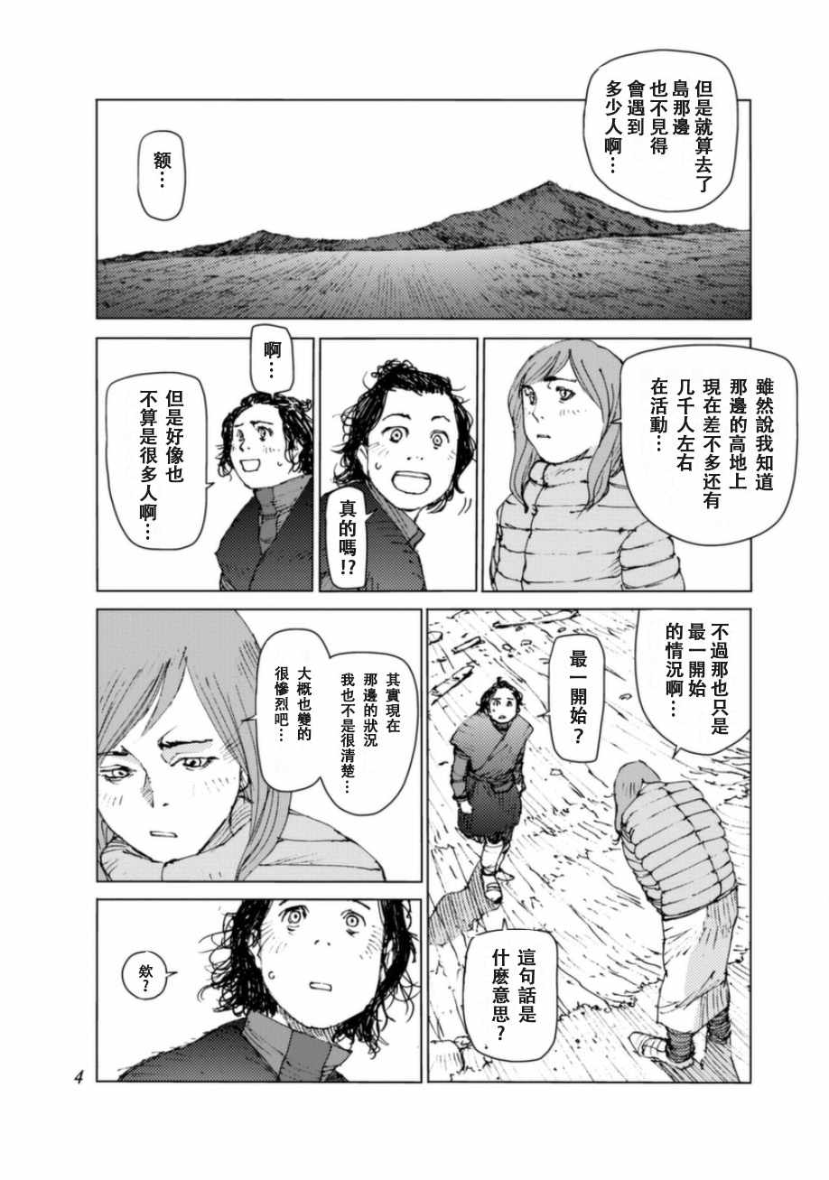 《陆地沉没记～少年S的记录～》漫画最新章节第37话免费下拉式在线观看章节第【5】张图片