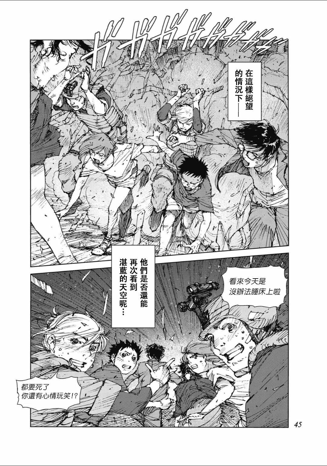 《陆地沉没记～少年S的记录～》漫画最新章节第78话免费下拉式在线观看章节第【7】张图片