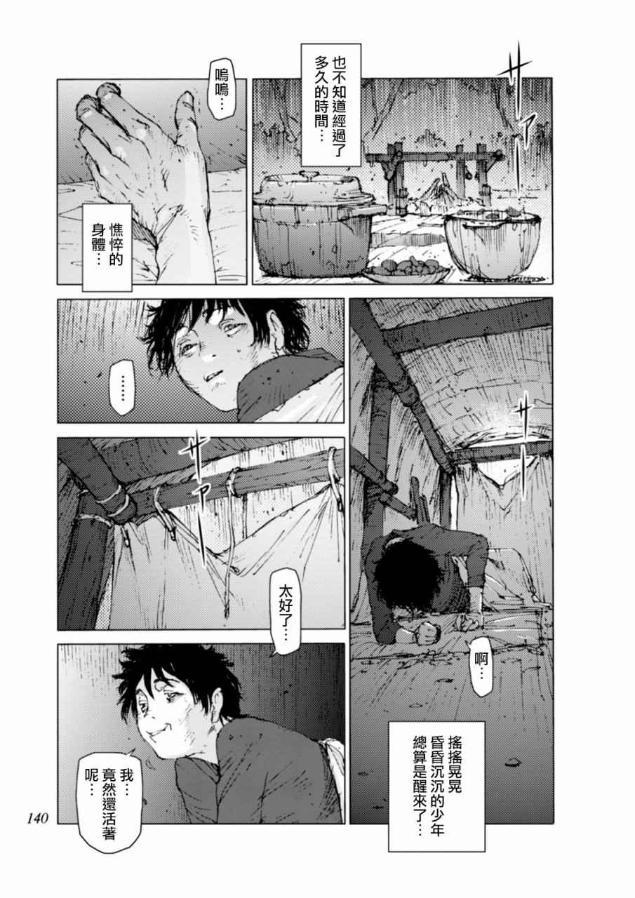 《陆地沉没记～少年S的记录～》漫画最新章节第13话免费下拉式在线观看章节第【3】张图片