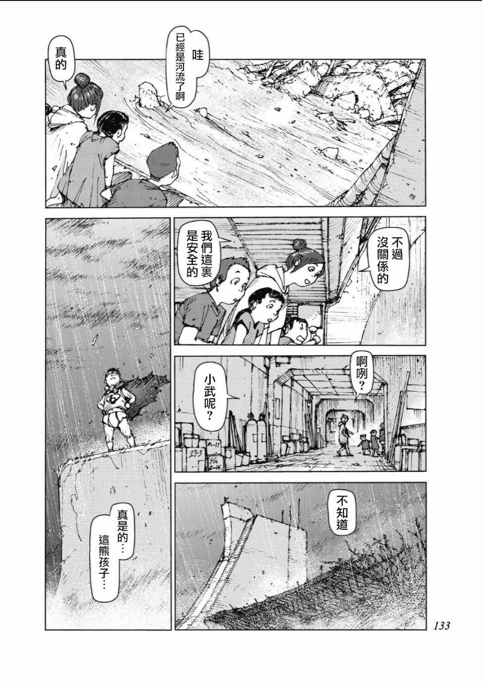 《陆地沉没记～少年S的记录～》漫画最新章节第89话免费下拉式在线观看章节第【3】张图片