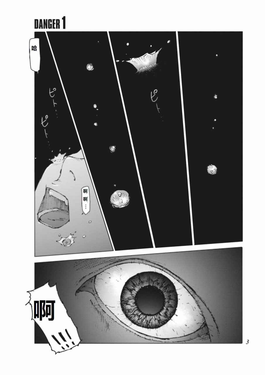 《陆地沉没记～少年S的记录～》漫画最新章节第1话免费下拉式在线观看章节第【5】张图片