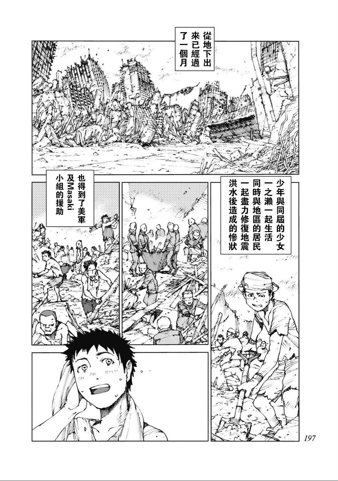 《陆地沉没记～少年S的记录～》漫画最新章节第96话免费下拉式在线观看章节第【6】张图片