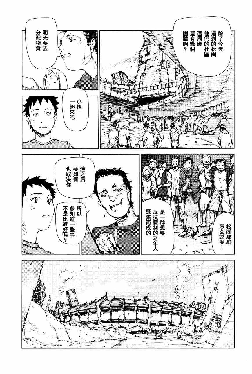 《陆地沉没记～少年S的记录～》漫画最新章节第70话免费下拉式在线观看章节第【5】张图片