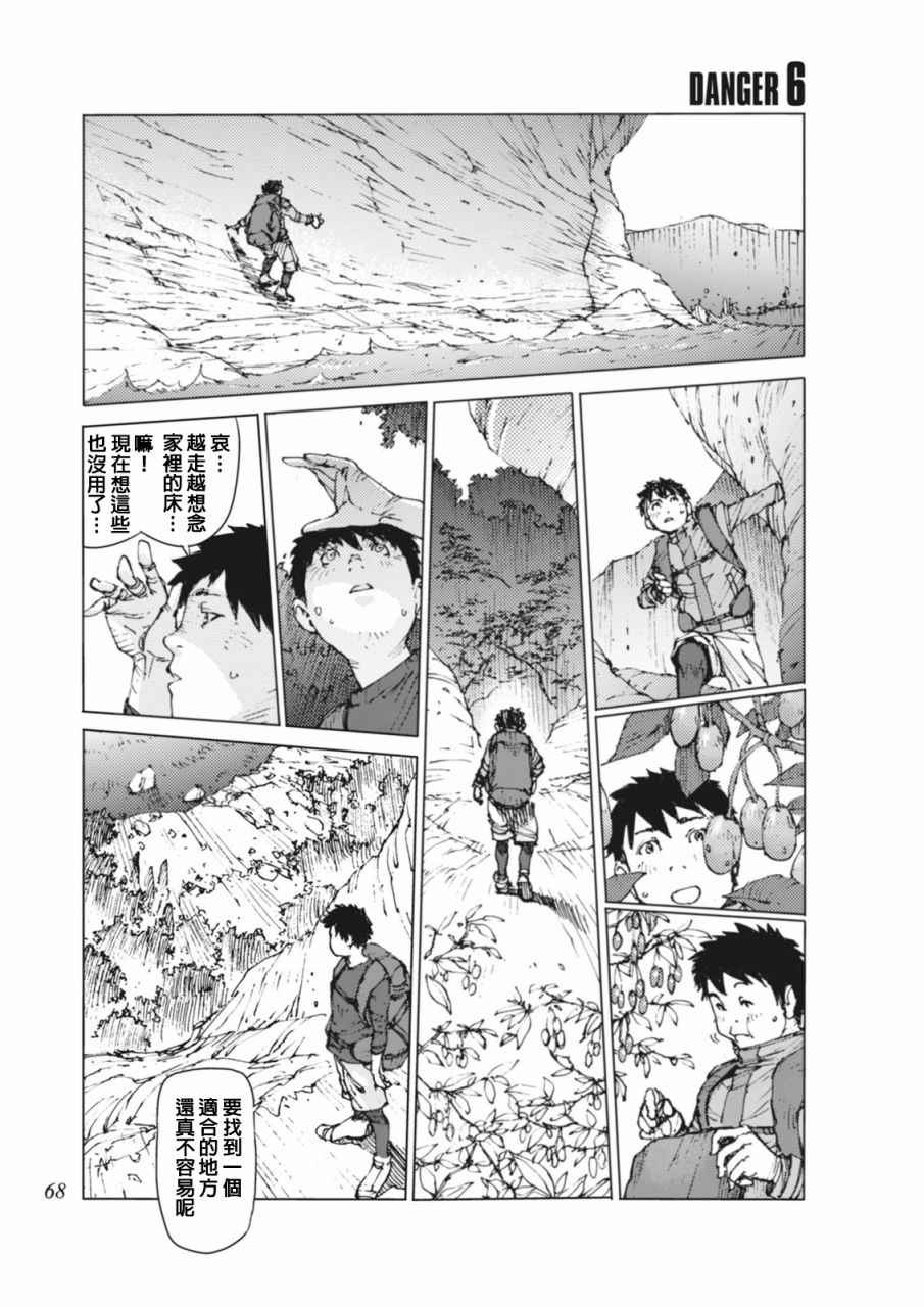 《陆地沉没记～少年S的记录～》漫画最新章节第6话免费下拉式在线观看章节第【1】张图片