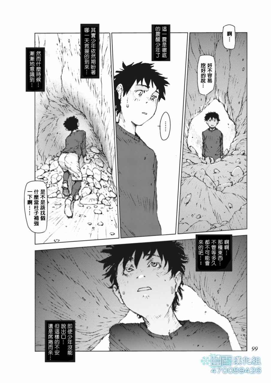 《陆地沉没记～少年S的记录～》漫画最新章节第8话免费下拉式在线观看章节第【9】张图片