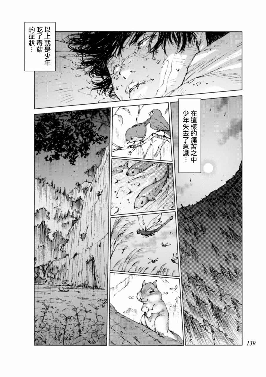《陆地沉没记～少年S的记录～》漫画最新章节第13话免费下拉式在线观看章节第【2】张图片