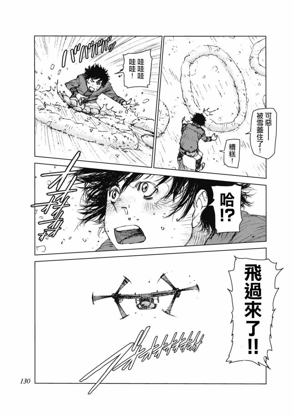 《陆地沉没记～少年S的记录～》漫画最新章节第31话免费下拉式在线观看章节第【3】张图片