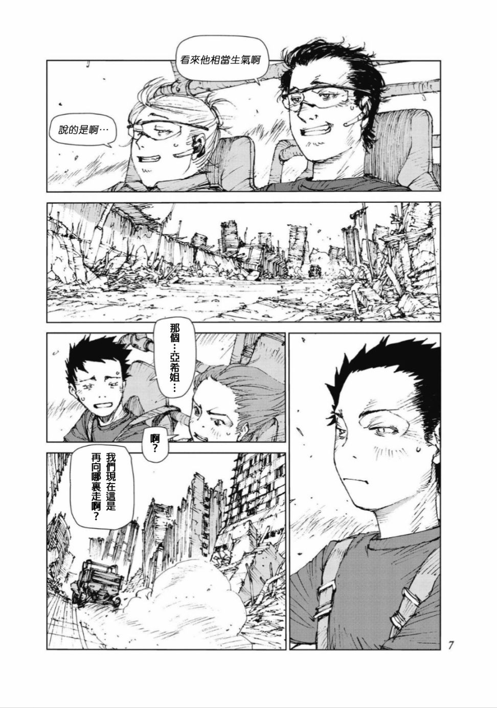 《陆地沉没记～少年S的记录～》漫画最新章节第74话免费下拉式在线观看章节第【8】张图片