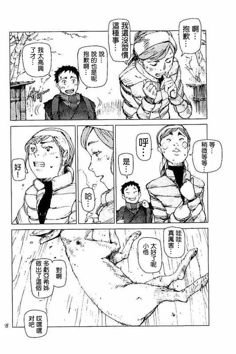 《陆地沉没记～少年S的记录～》漫画最新章节第49话免费下拉式在线观看章节第【5】张图片