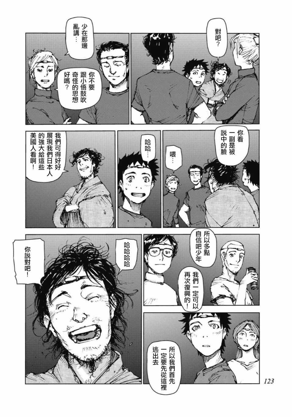 《陆地沉没记～少年S的记录～》漫画最新章节第88话免费下拉式在线观看章节第【4】张图片