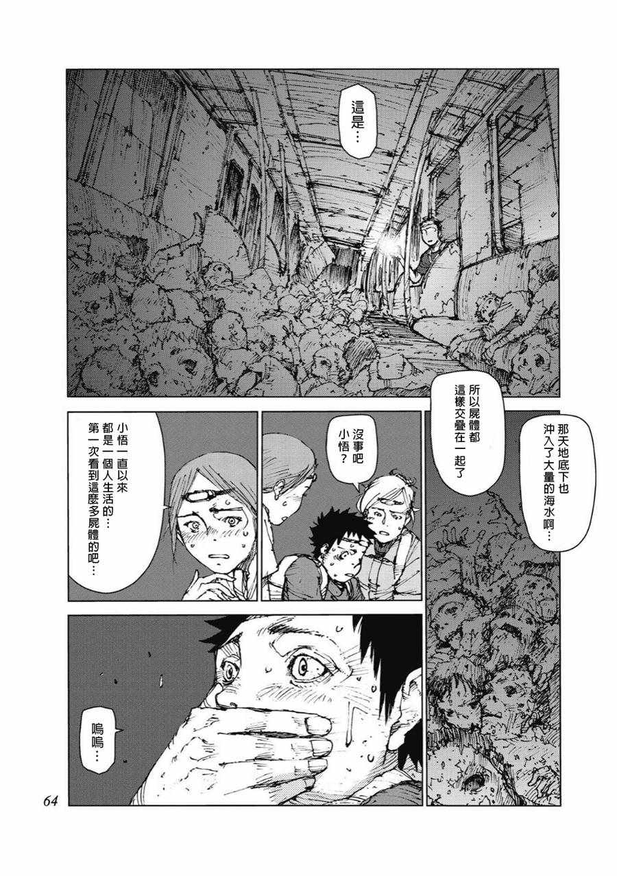 《陆地沉没记～少年S的记录～》漫画最新章节第81话免费下拉式在线观看章节第【7】张图片