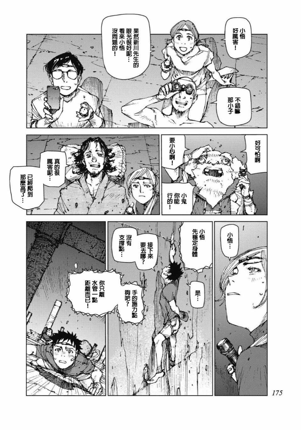 《陆地沉没记～少年S的记录～》漫画最新章节第94话免费下拉式在线观看章节第【7】张图片