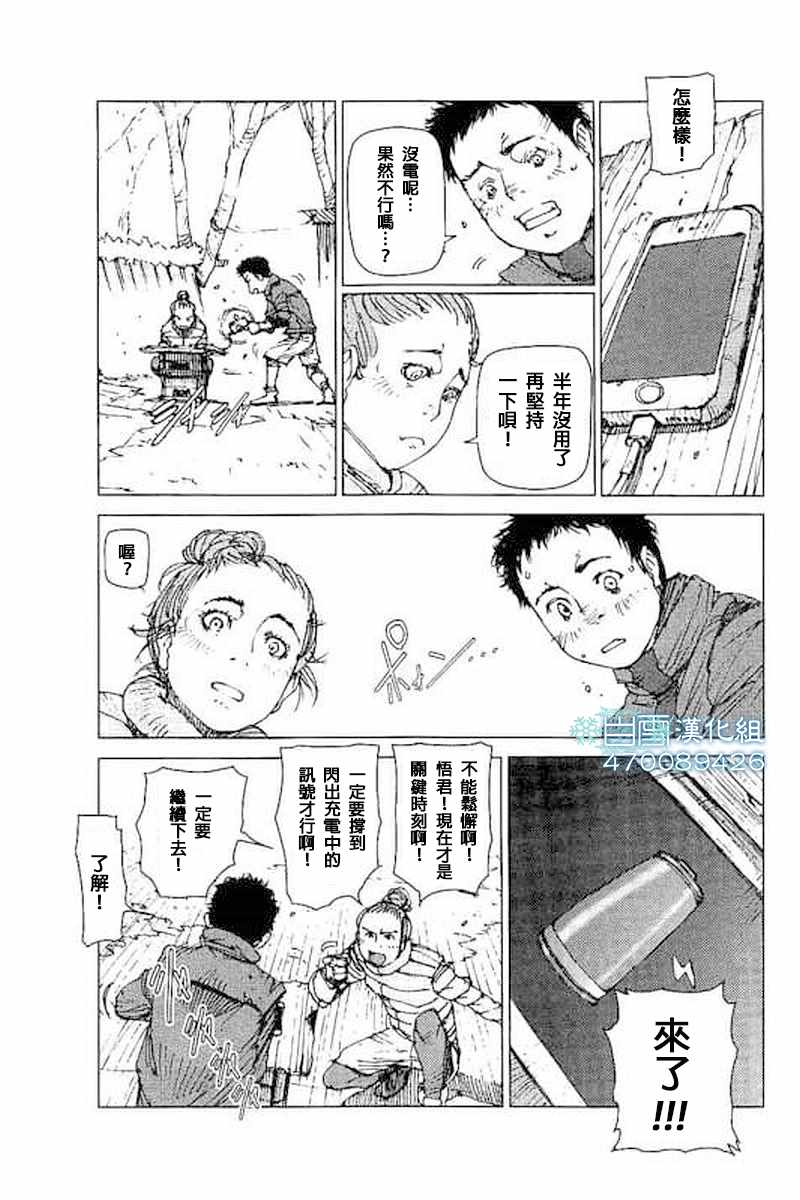 《陆地沉没记～少年S的记录～》漫画最新章节第41话免费下拉式在线观看章节第【6】张图片