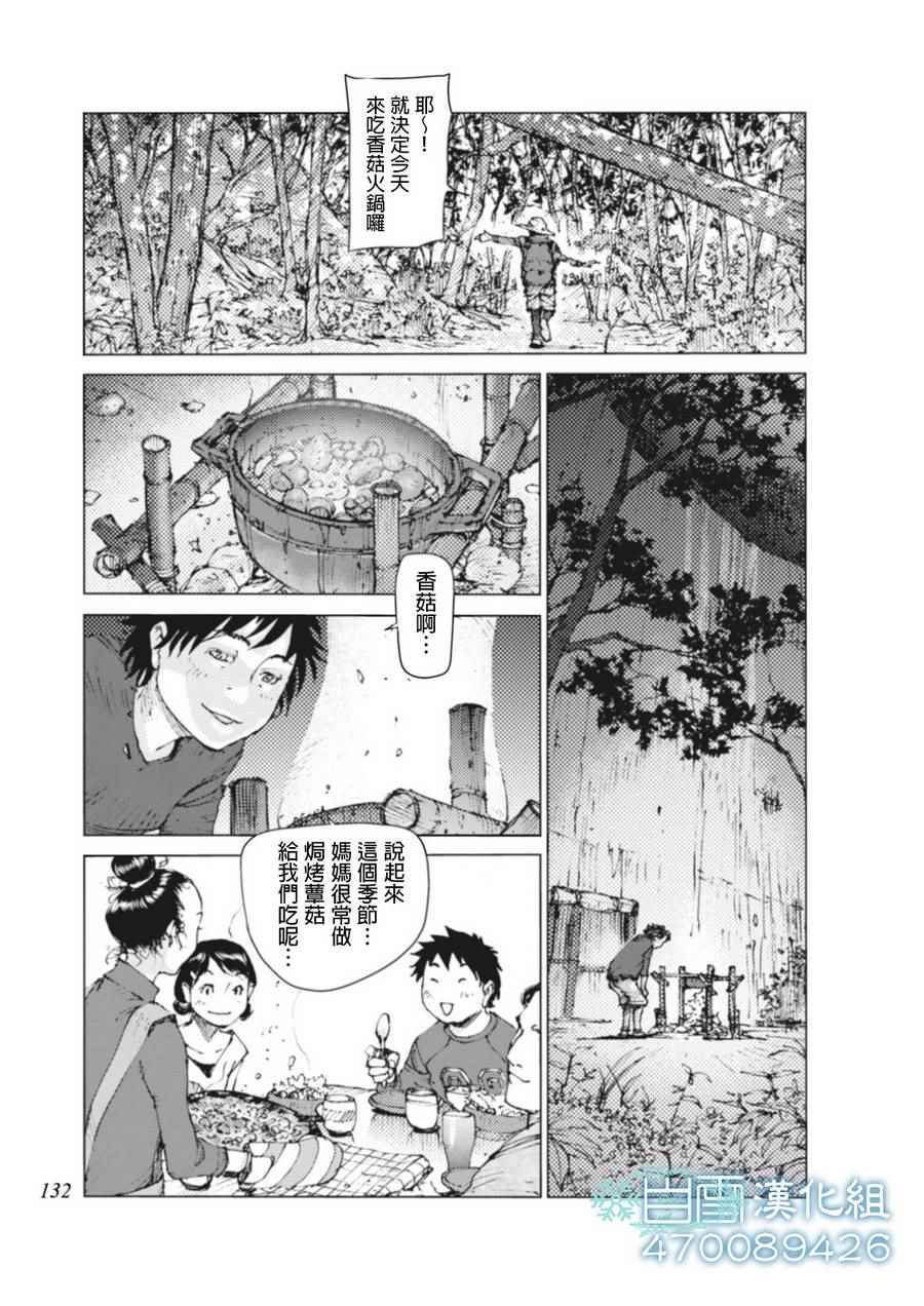 《陆地沉没记～少年S的记录～》漫画最新章节第12话免费下拉式在线观看章节第【3】张图片