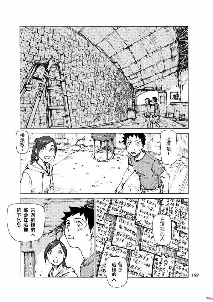 《陆地沉没记～少年S的记录～》漫画最新章节第71话免费下拉式在线观看章节第【4】张图片