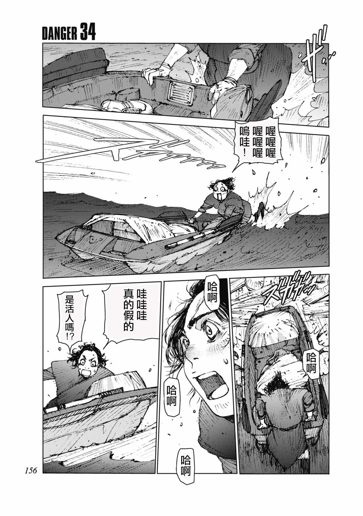 《陆地沉没记～少年S的记录～》漫画最新章节第34话免费下拉式在线观看章节第【1】张图片