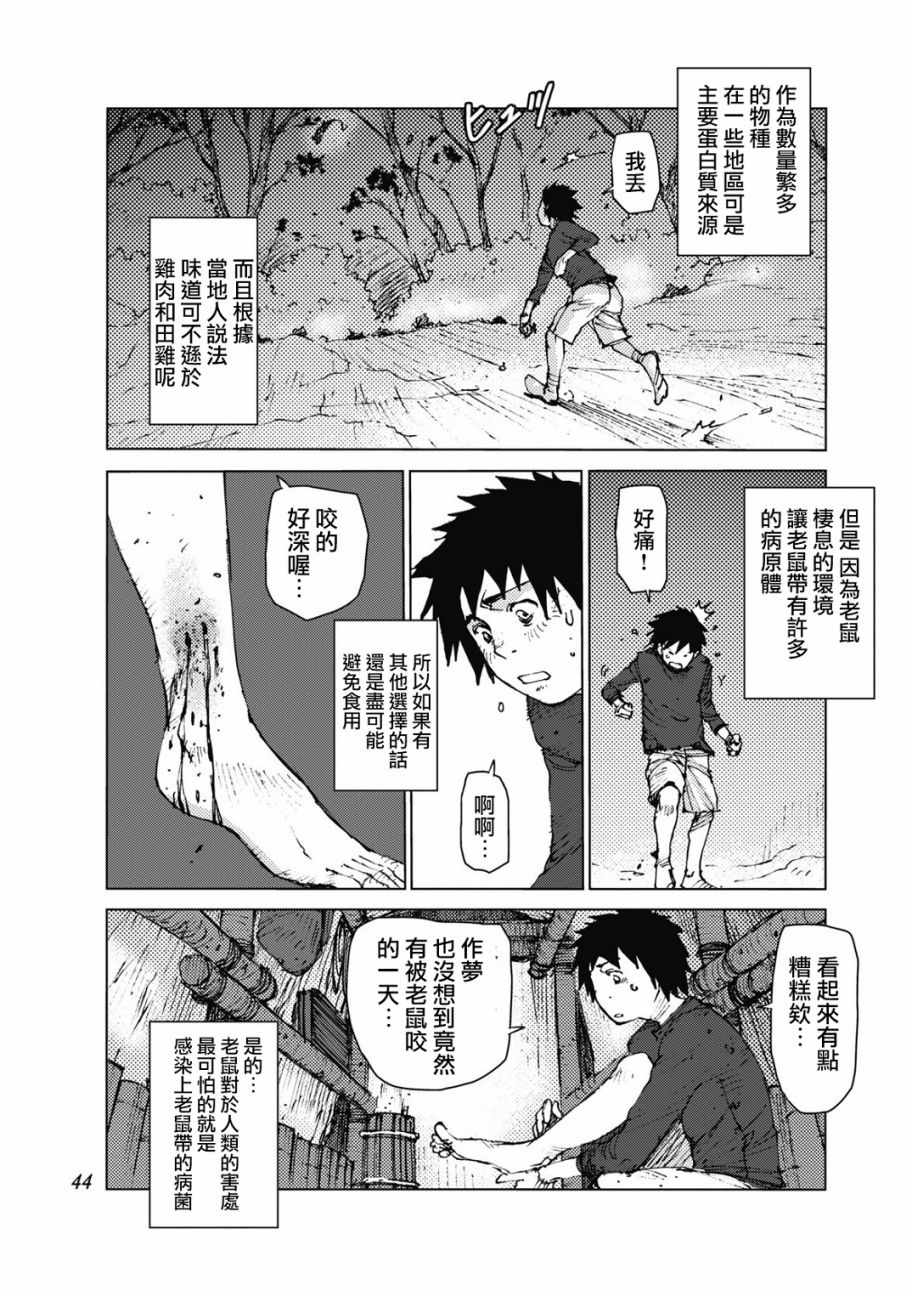 《陆地沉没记～少年S的记录～》漫画最新章节第21话免费下拉式在线观看章节第【8】张图片