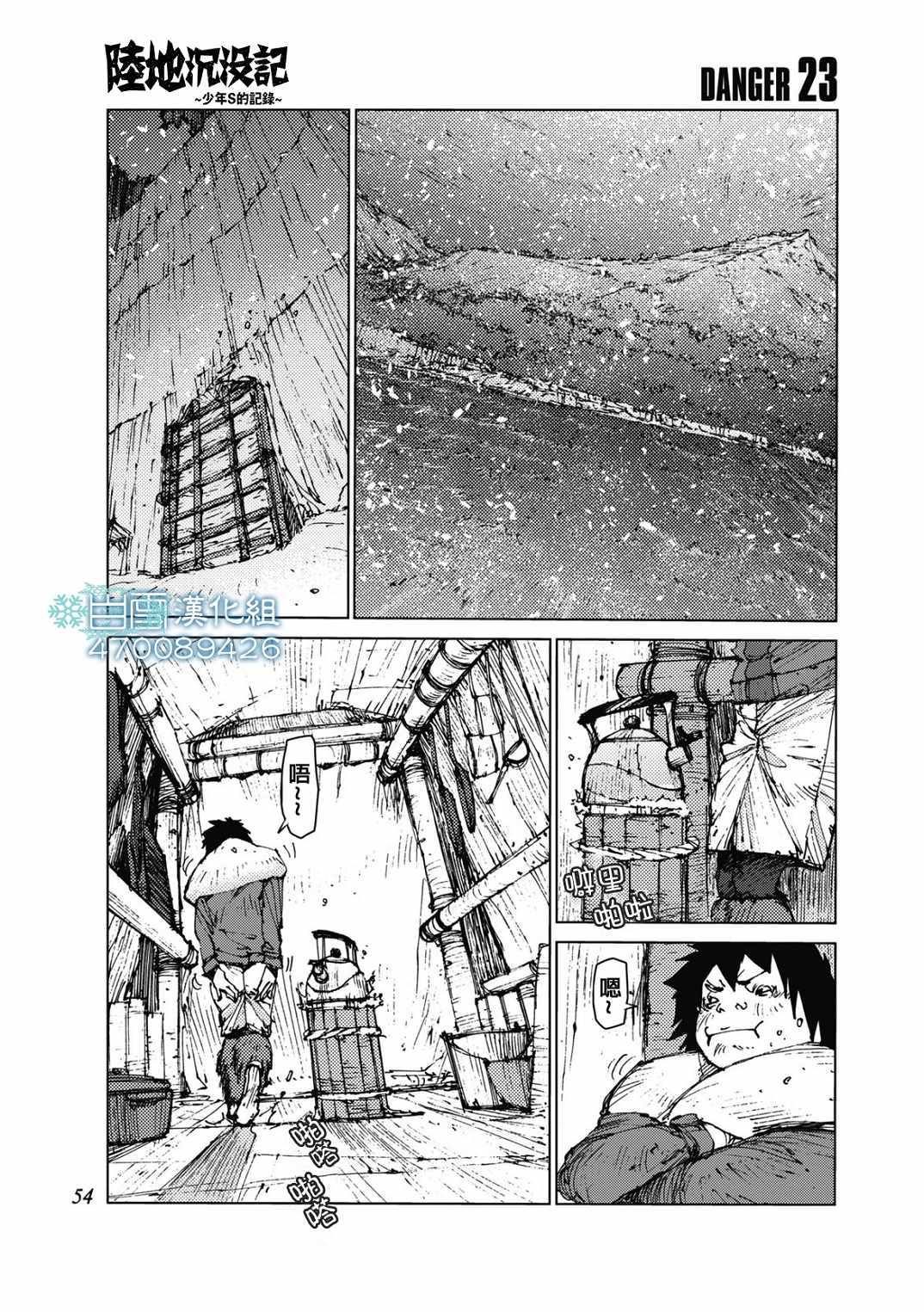 《陆地沉没记～少年S的记录～》漫画最新章节第23话免费下拉式在线观看章节第【1】张图片