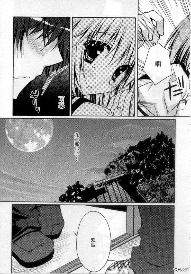 《初音岛 D.C.Girl`s Symphony》漫画最新章节第6话免费下拉式在线观看章节第【6】张图片