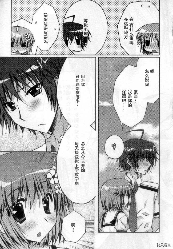 《初音岛 D.C.Girl`s Symphony》漫画最新章节第6话免费下拉式在线观看章节第【19】张图片