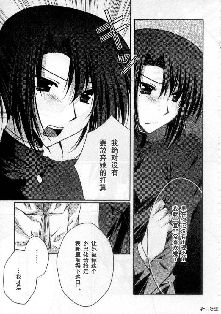 《初音岛 D.C.Girl`s Symphony》漫画最新章节第6话免费下拉式在线观看章节第【11】张图片