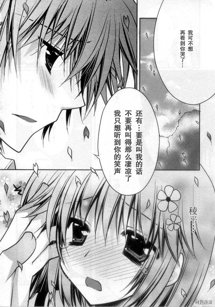 《初音岛 D.C.Girl`s Symphony》漫画最新章节第6话免费下拉式在线观看章节第【20】张图片