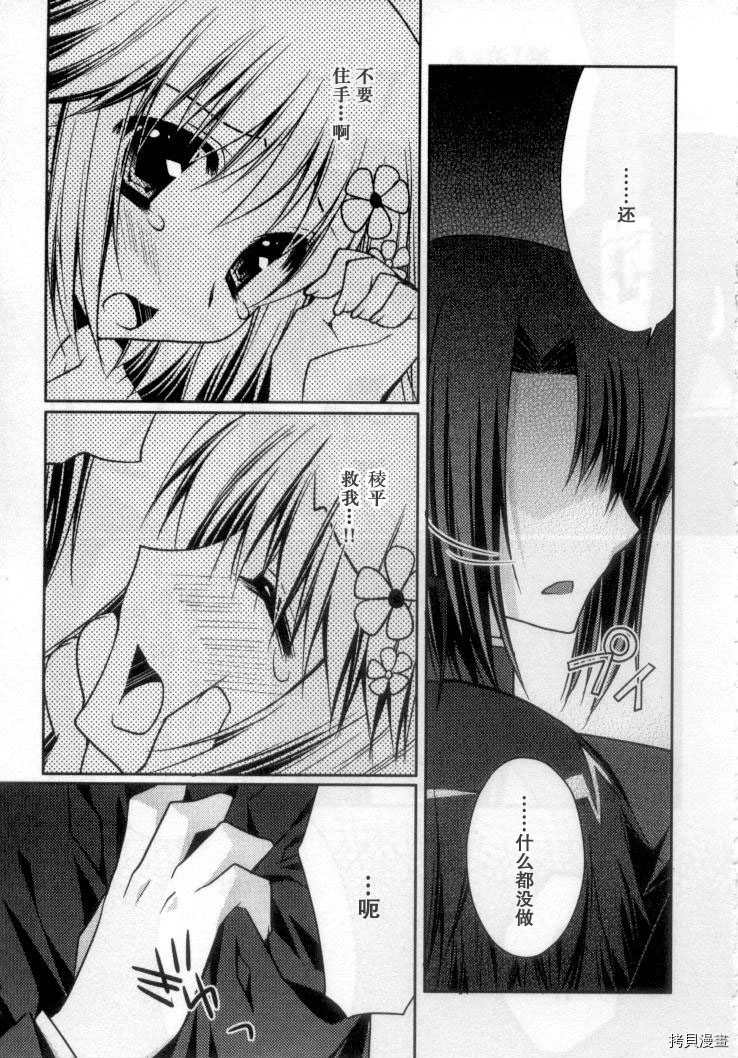 《初音岛 D.C.Girl`s Symphony》漫画最新章节第6话免费下拉式在线观看章节第【9】张图片