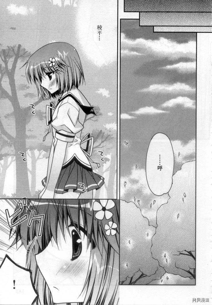 《初音岛 D.C.Girl`s Symphony》漫画最新章节第6话免费下拉式在线观看章节第【17】张图片