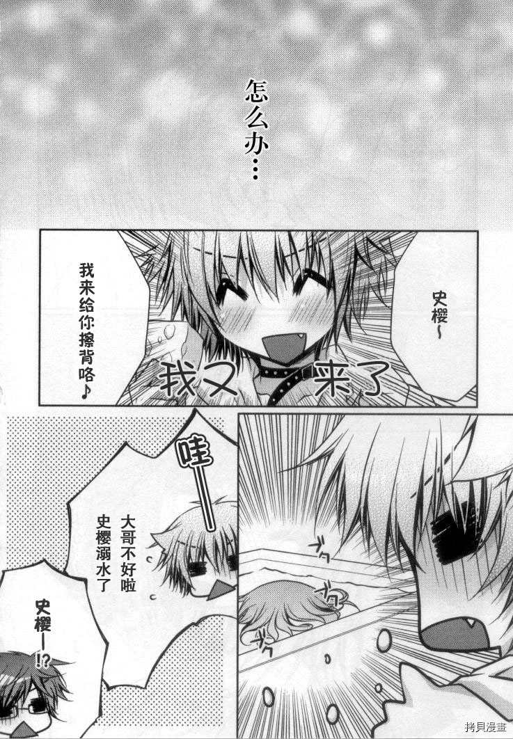 《初音岛 D.C.Girl`s Symphony》漫画最新章节第6话免费下拉式在线观看章节第【16】张图片