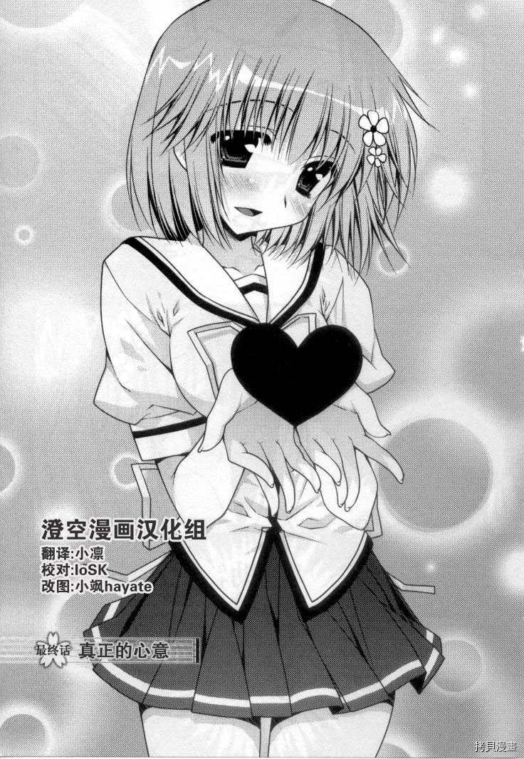 《初音岛 D.C.Girl`s Symphony》漫画最新章节第6话免费下拉式在线观看章节第【2】张图片