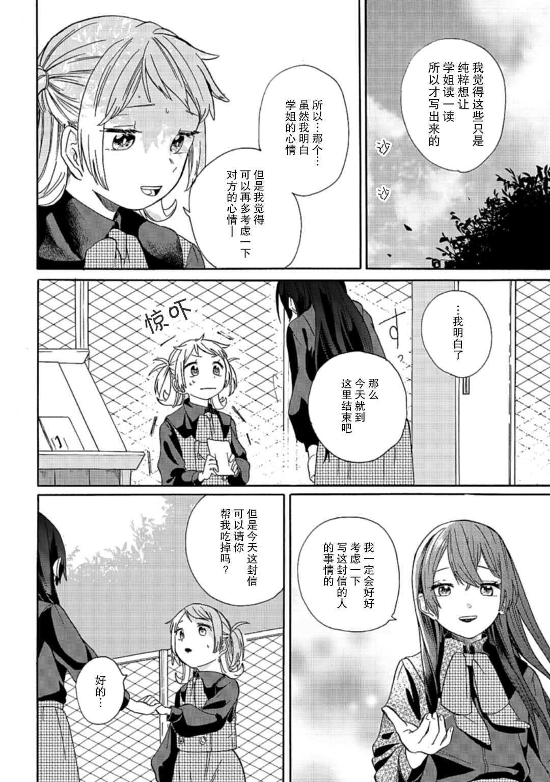 《喜欢吃纸的柳明子同学》漫画最新章节第1话免费下拉式在线观看章节第【12】张图片