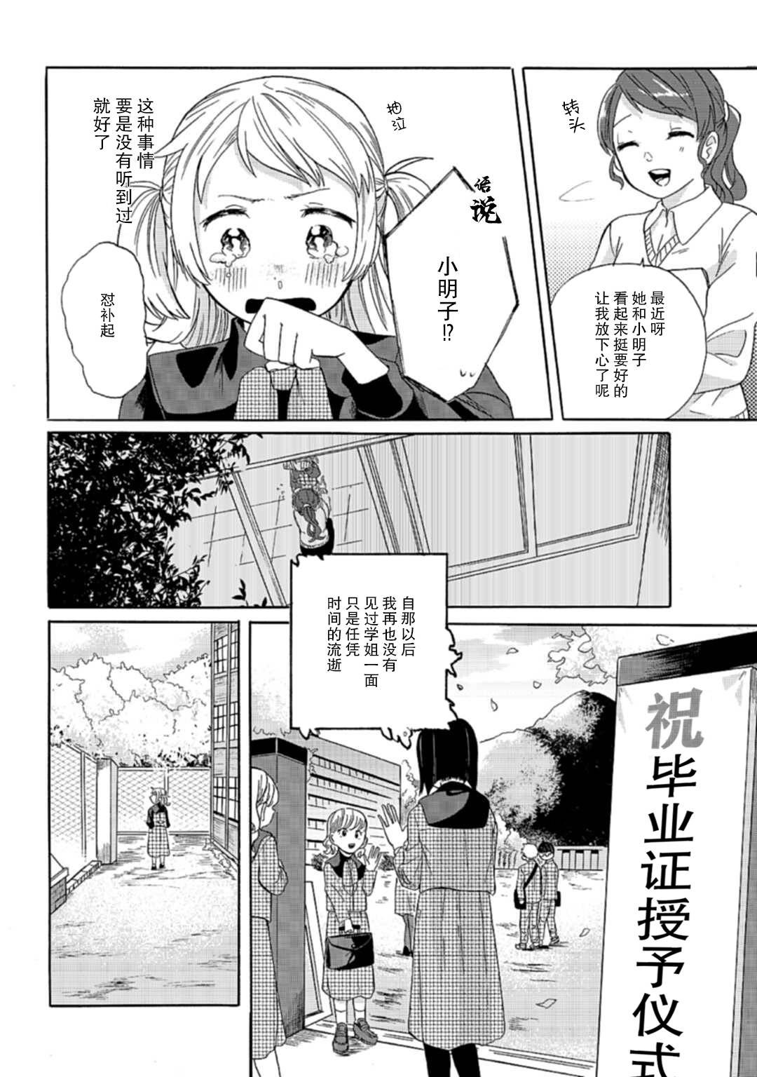 《喜欢吃纸的柳明子同学》漫画最新章节第1话免费下拉式在线观看章节第【14】张图片