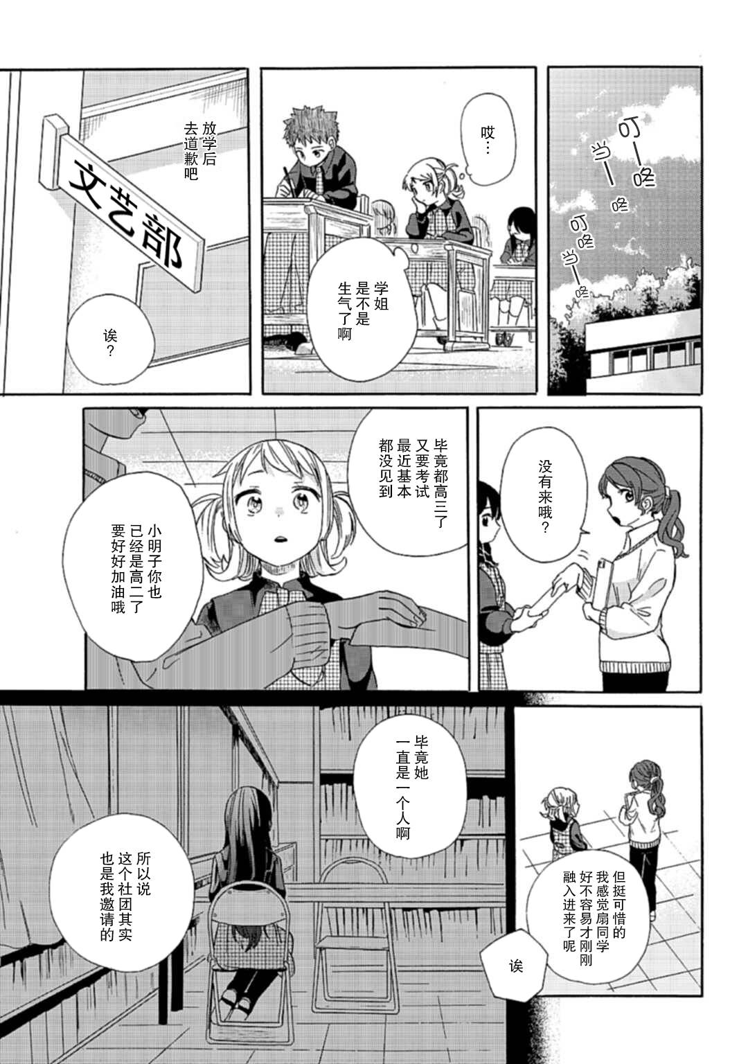 《喜欢吃纸的柳明子同学》漫画最新章节第1话免费下拉式在线观看章节第【13】张图片