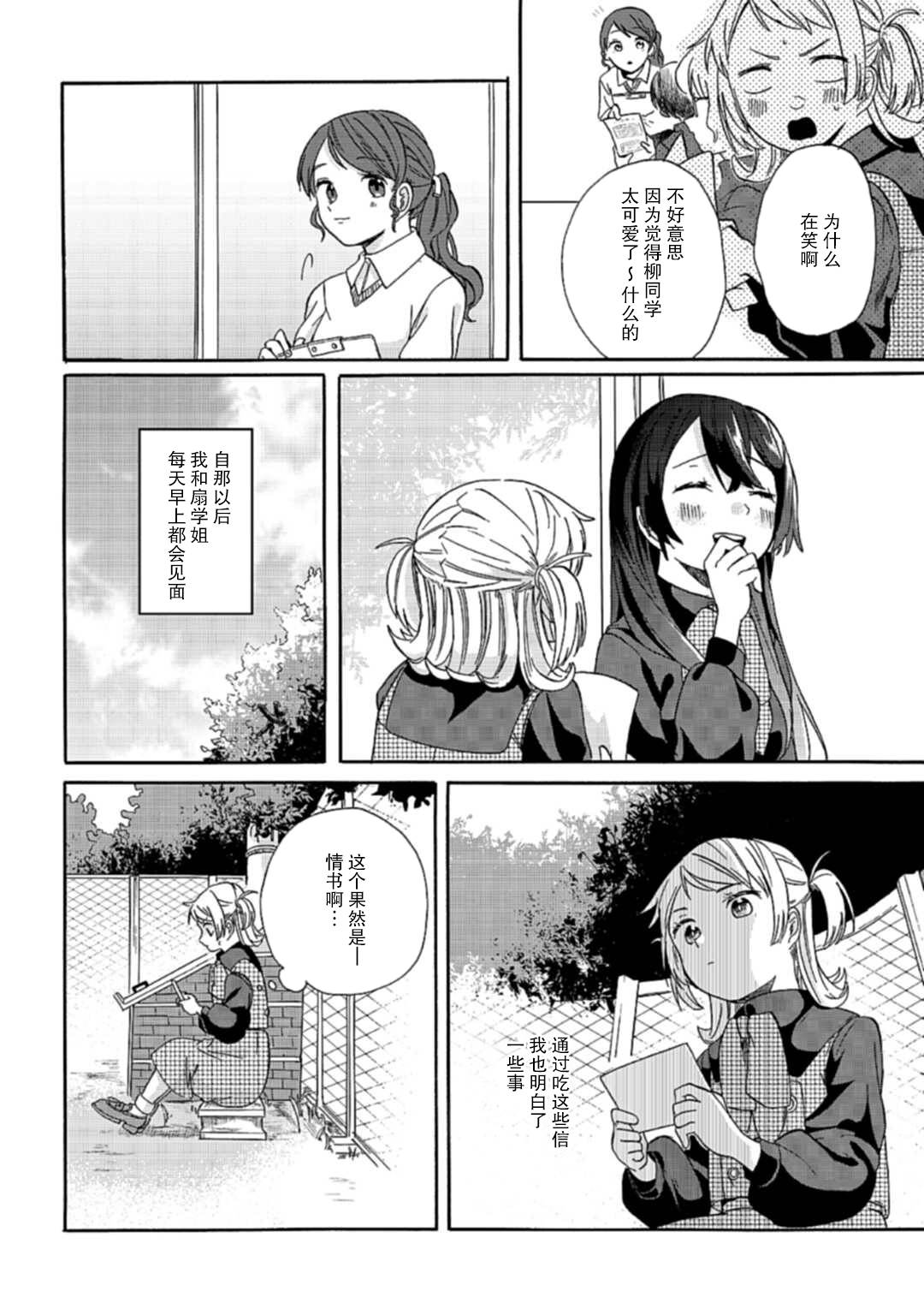 《喜欢吃纸的柳明子同学》漫画最新章节第1话免费下拉式在线观看章节第【8】张图片