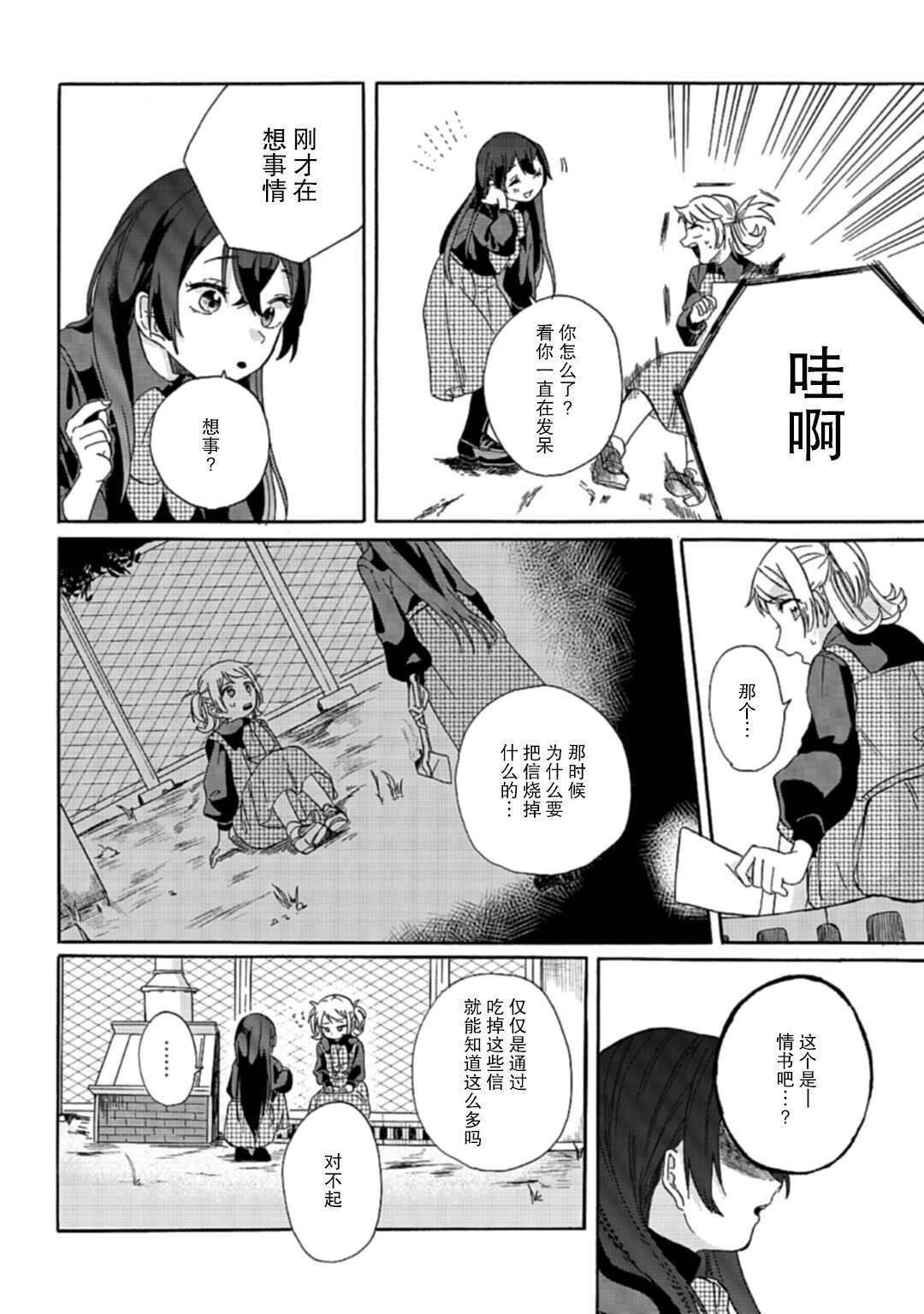 《喜欢吃纸的柳明子同学》漫画最新章节第1话免费下拉式在线观看章节第【10】张图片