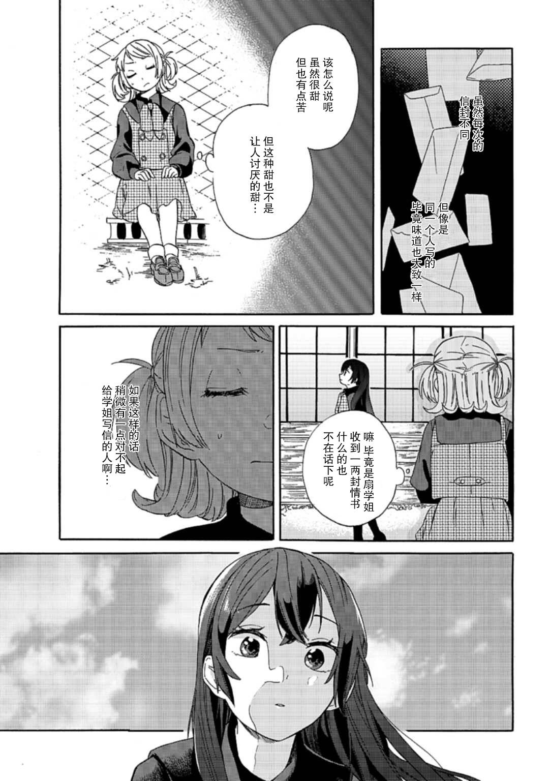 《喜欢吃纸的柳明子同学》漫画最新章节第1话免费下拉式在线观看章节第【9】张图片