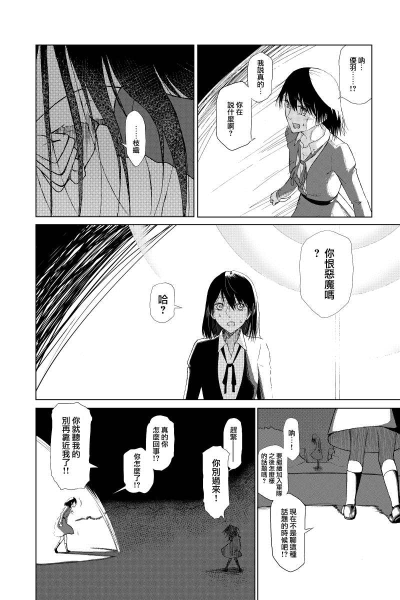 《羽化入寂》漫画最新章节第4话免费下拉式在线观看章节第【6】张图片