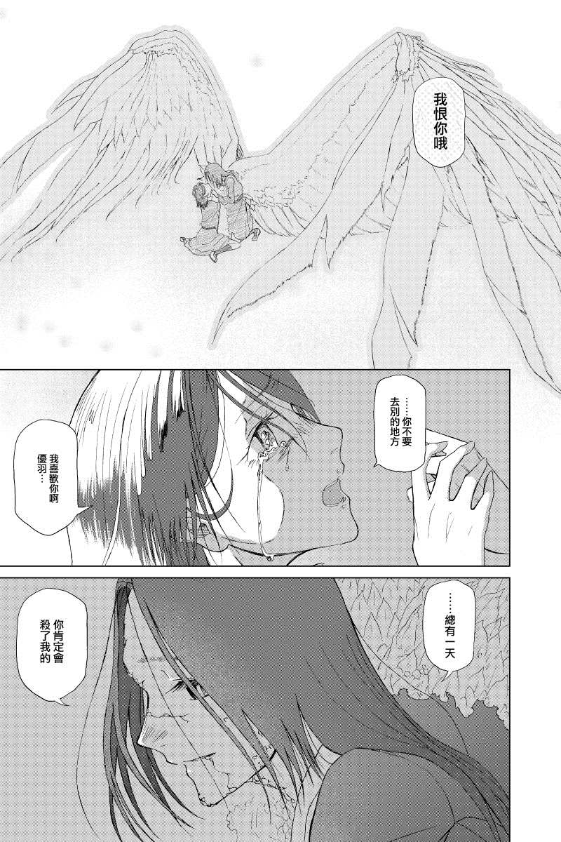 《羽化入寂》漫画最新章节第4话免费下拉式在线观看章节第【26】张图片