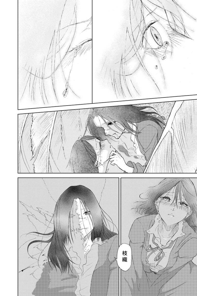 《羽化入寂》漫画最新章节第4话免费下拉式在线观看章节第【25】张图片