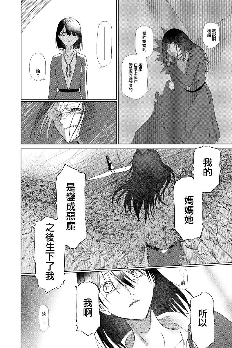 《羽化入寂》漫画最新章节第4话免费下拉式在线观看章节第【16】张图片