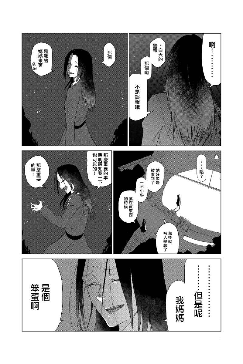 《羽化入寂》漫画最新章节第4话免费下拉式在线观看章节第【4】张图片