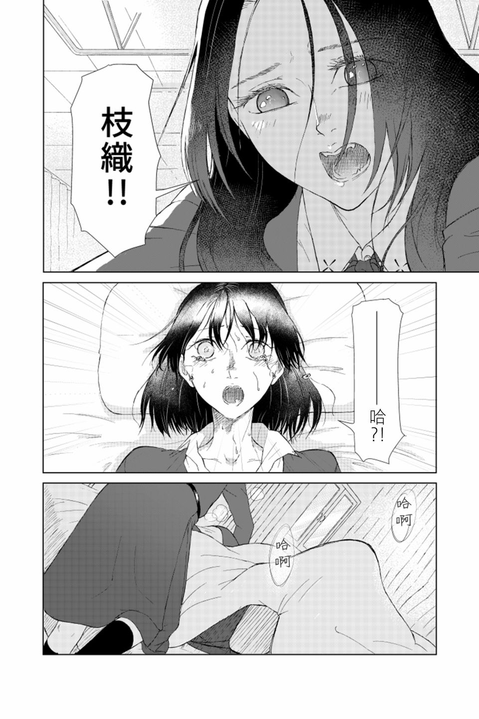 《羽化入寂》漫画最新章节第1话免费下拉式在线观看章节第【5】张图片