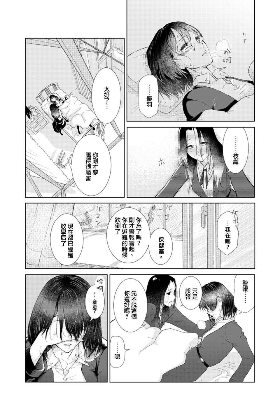 《羽化入寂》漫画最新章节第1话免费下拉式在线观看章节第【6】张图片