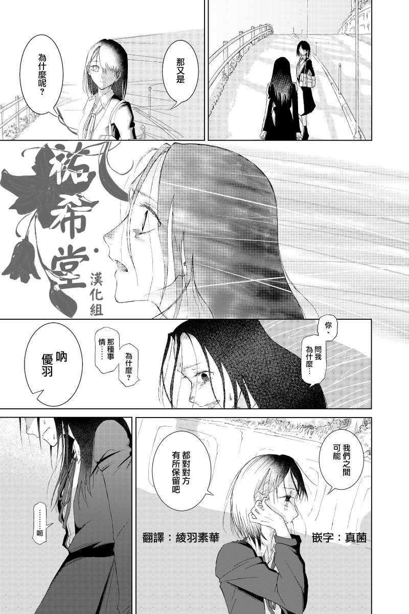 《羽化入寂》漫画最新章节第2话免费下拉式在线观看章节第【13】张图片