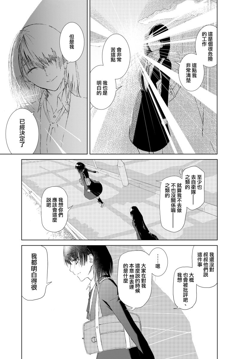 《羽化入寂》漫画最新章节第2话免费下拉式在线观看章节第【9】张图片