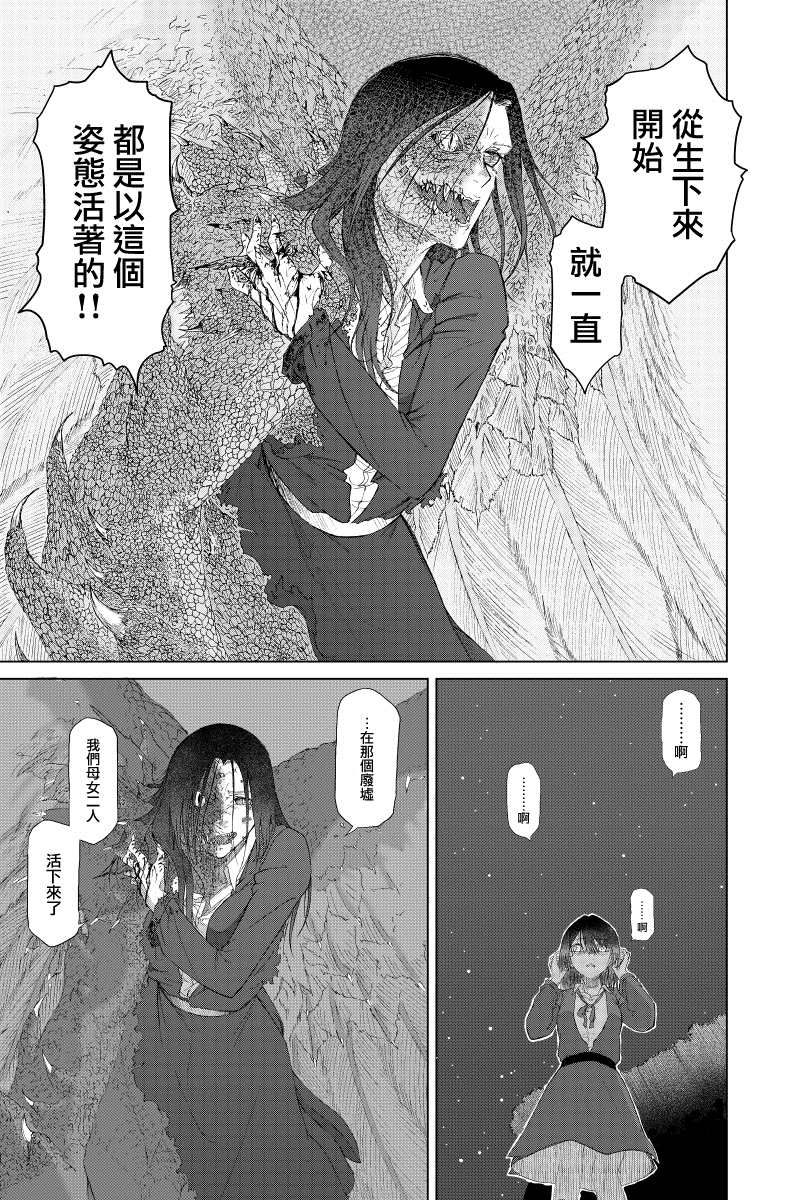 《羽化入寂》漫画最新章节第4话免费下拉式在线观看章节第【17】张图片