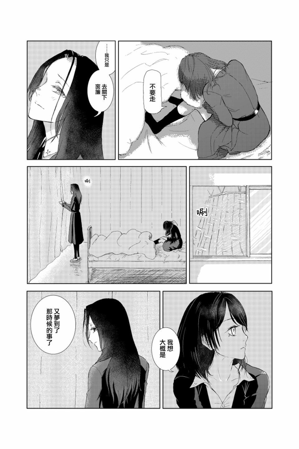 《羽化入寂》漫画最新章节第1话免费下拉式在线观看章节第【9】张图片