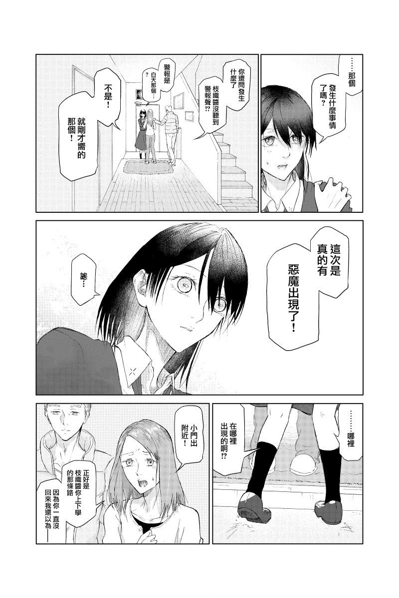 《羽化入寂》漫画最新章节第3话免费下拉式在线观看章节第【4】张图片