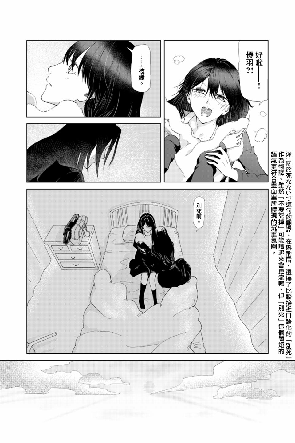 《羽化入寂》漫画最新章节第1话免费下拉式在线观看章节第【11】张图片